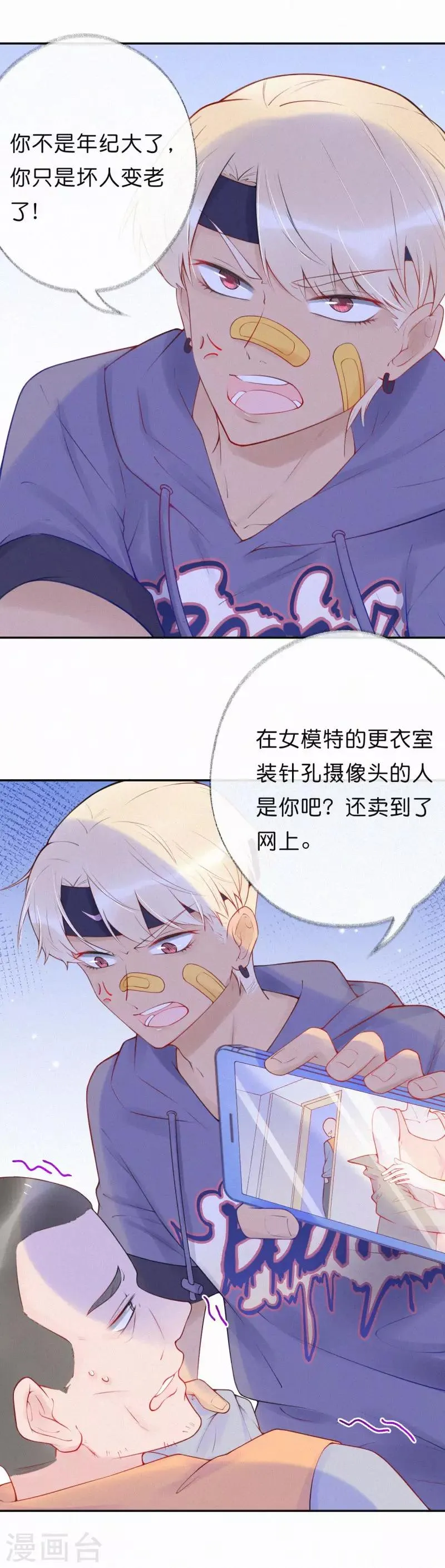 第25话 听说你喜欢 第7页