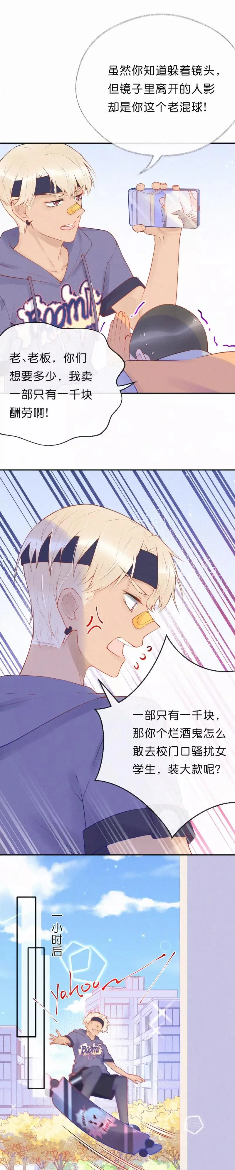 第25话 听说你喜欢 第8页