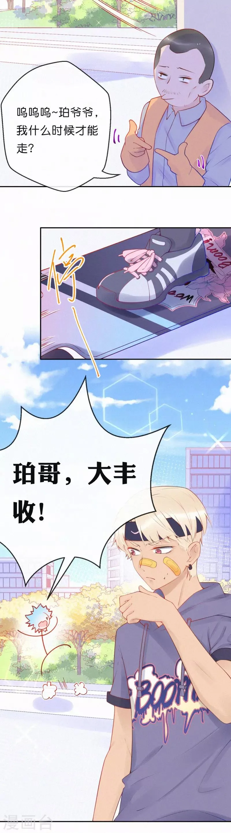 第25话 听说你喜欢 第9页