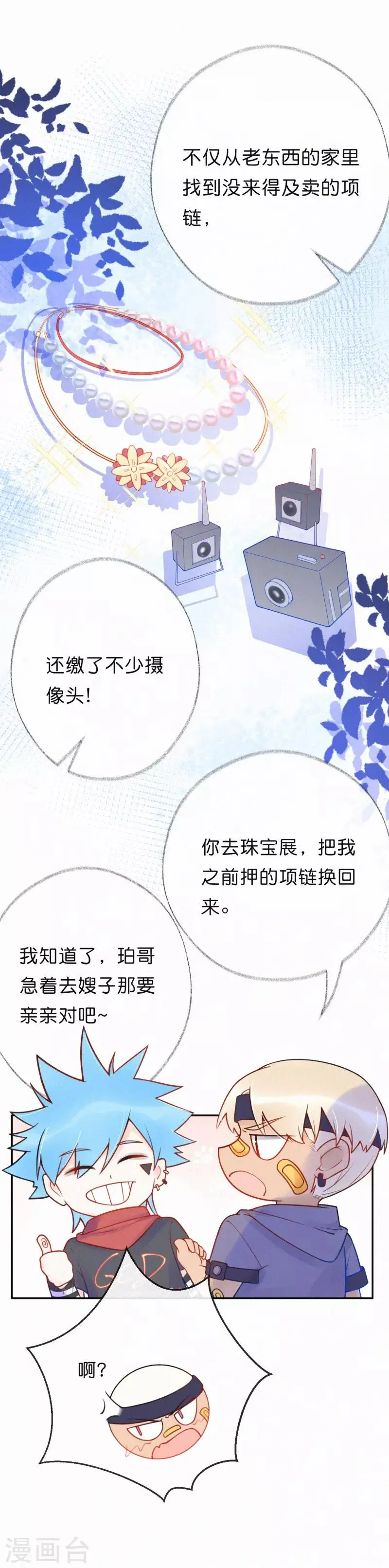 第25话 听说你喜欢 第10页