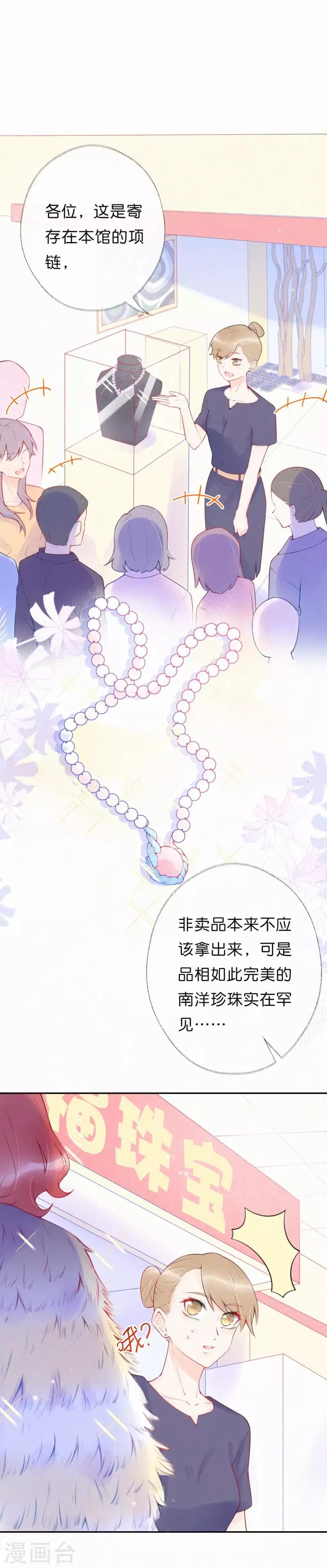 第25话 听说你喜欢 第11页