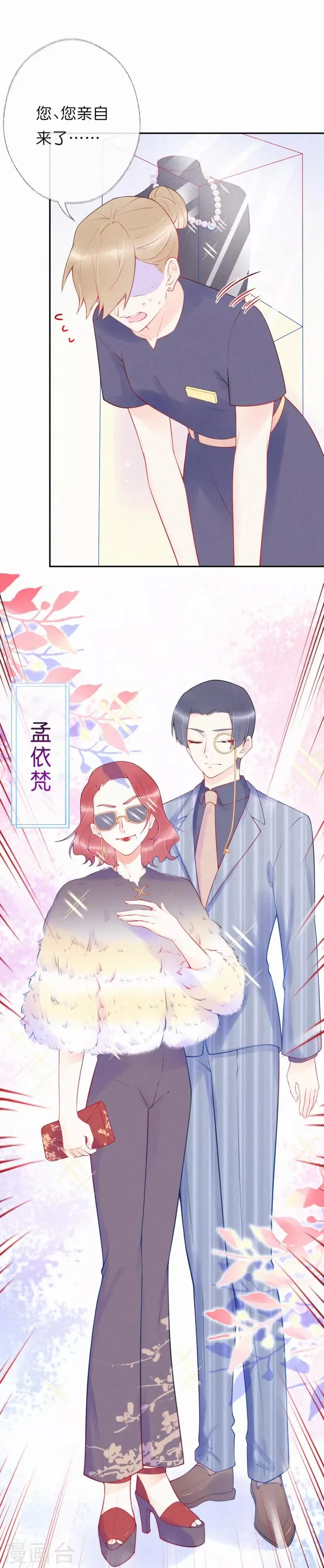 第25话 听说你喜欢 第12页