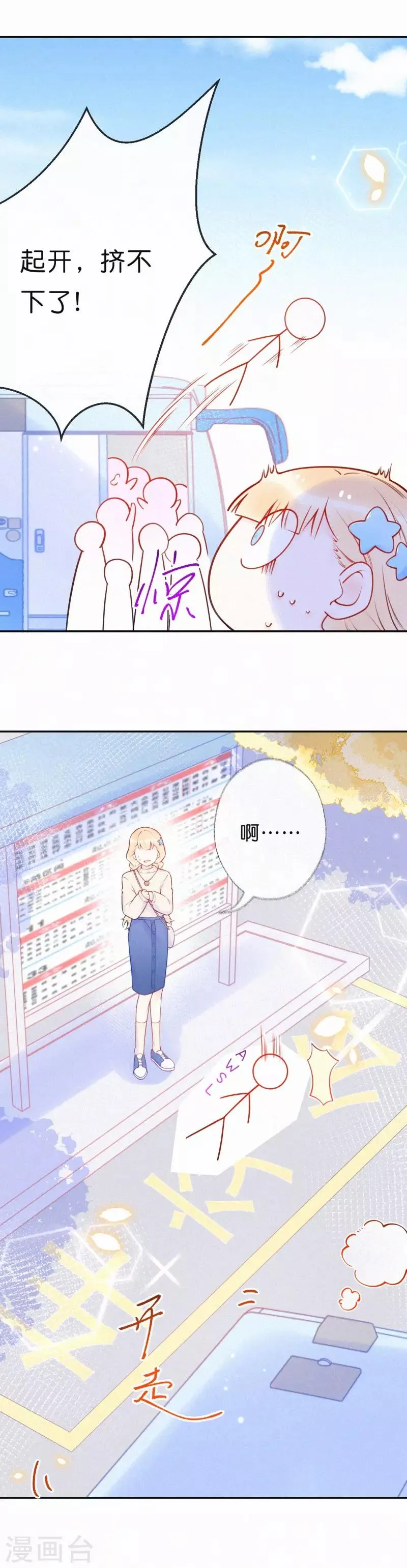 第25话 听说你喜欢 第15页