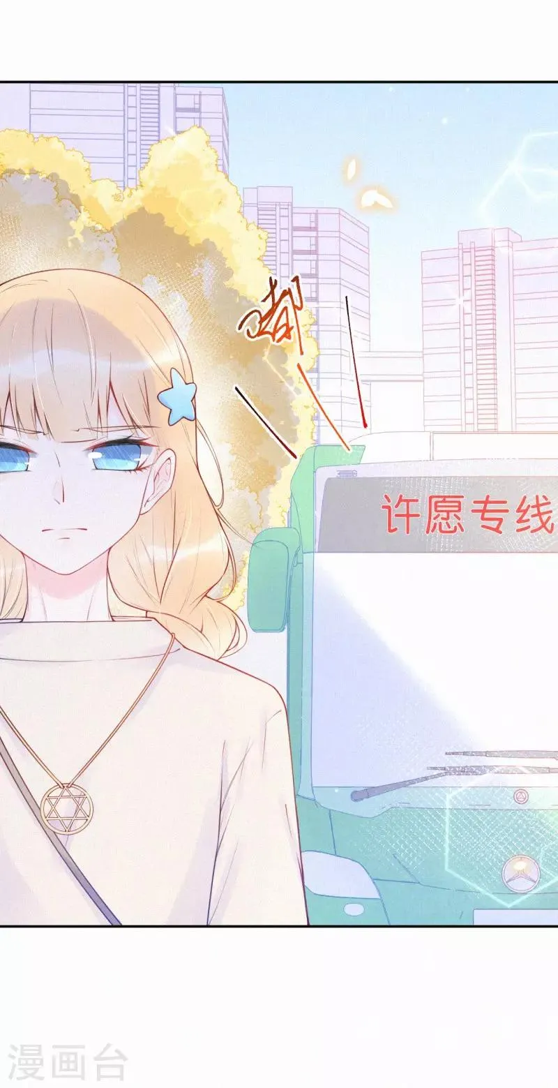 第25话 听说你喜欢 第16页