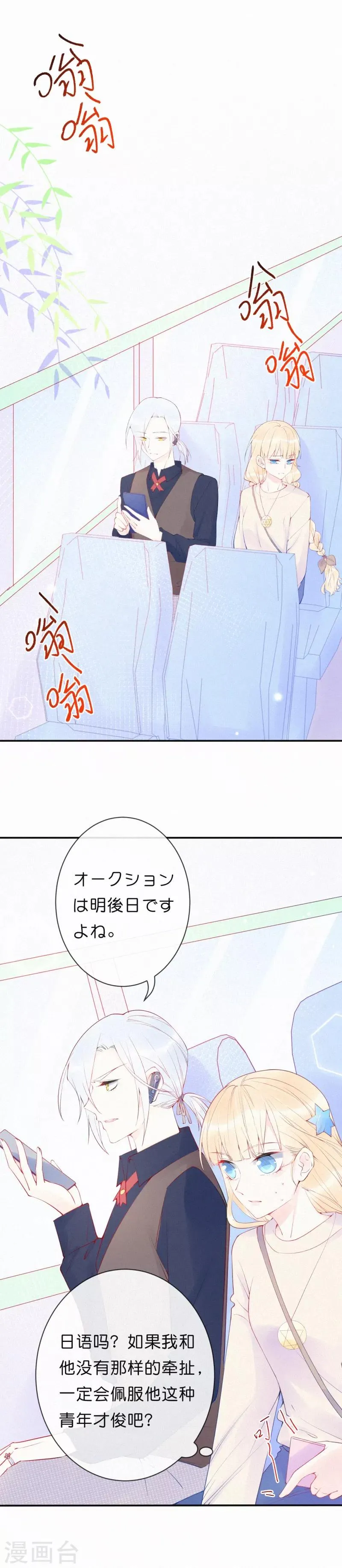 第26话 你现在是我的人 第2页
