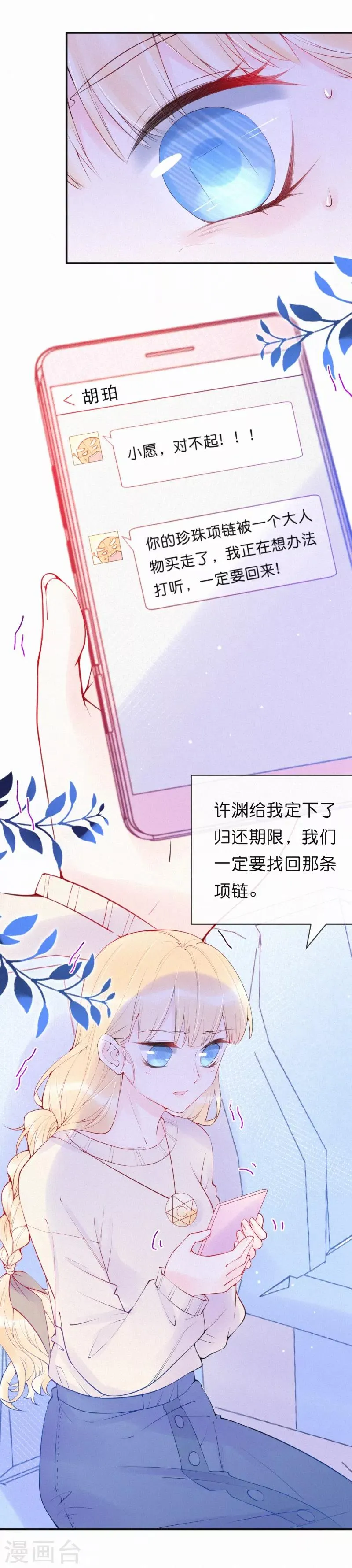 第26话 你现在是我的人 第3页