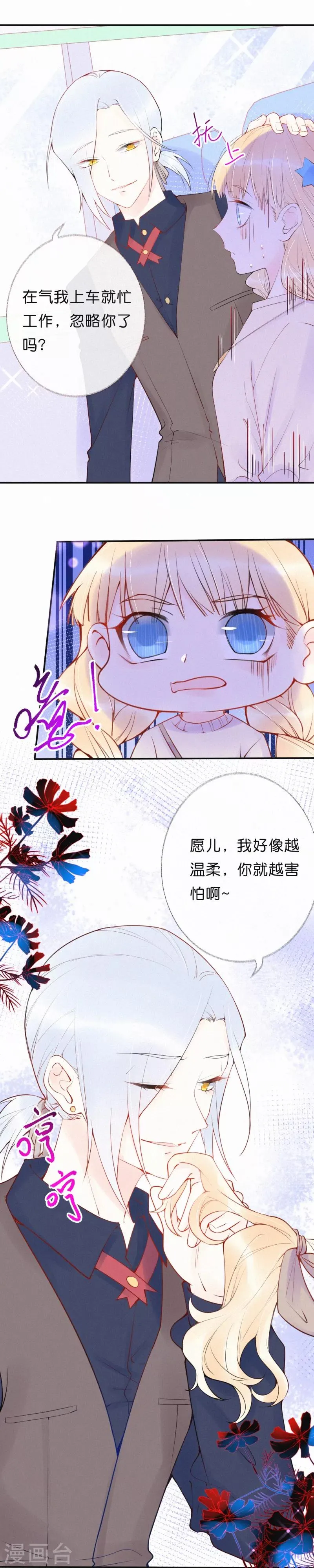 第26话 你现在是我的人 第5页