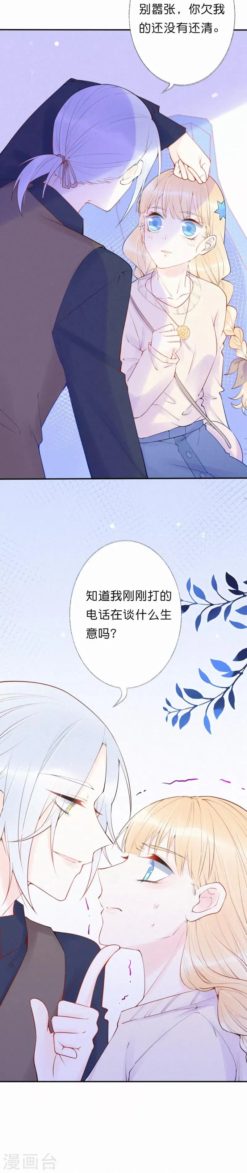 第26话 你现在是我的人 第7页
