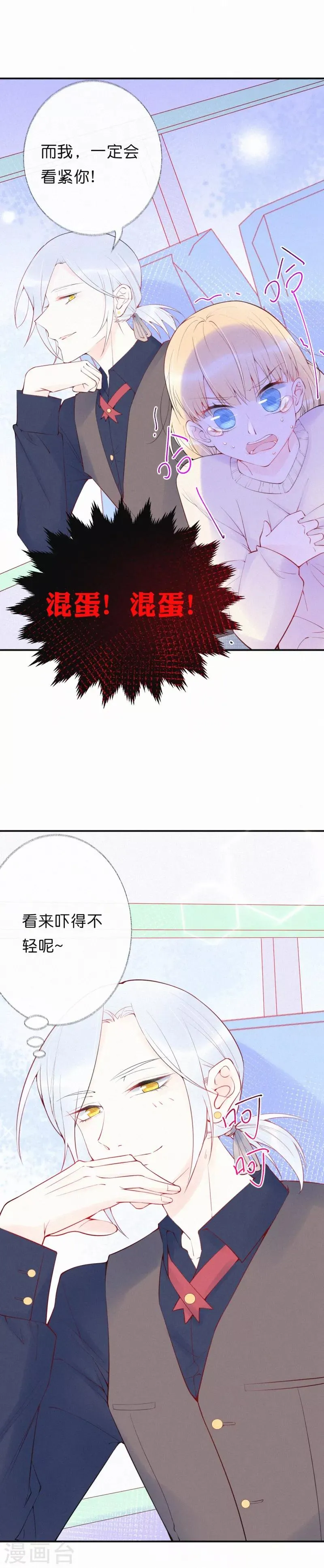 第26话 你现在是我的人 第9页