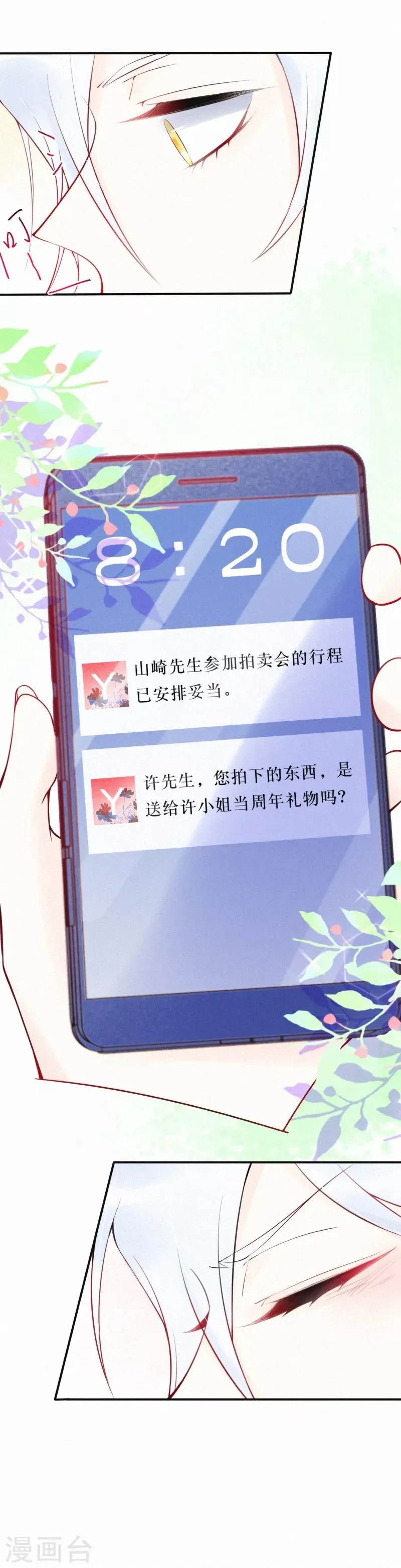 第26话 你现在是我的人 第10页
