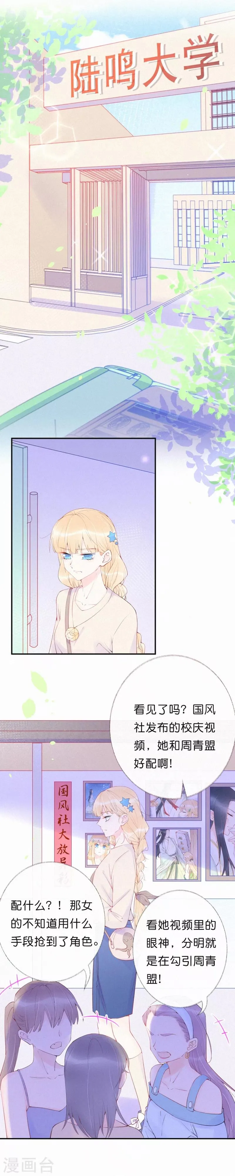 第26话 你现在是我的人 第11页