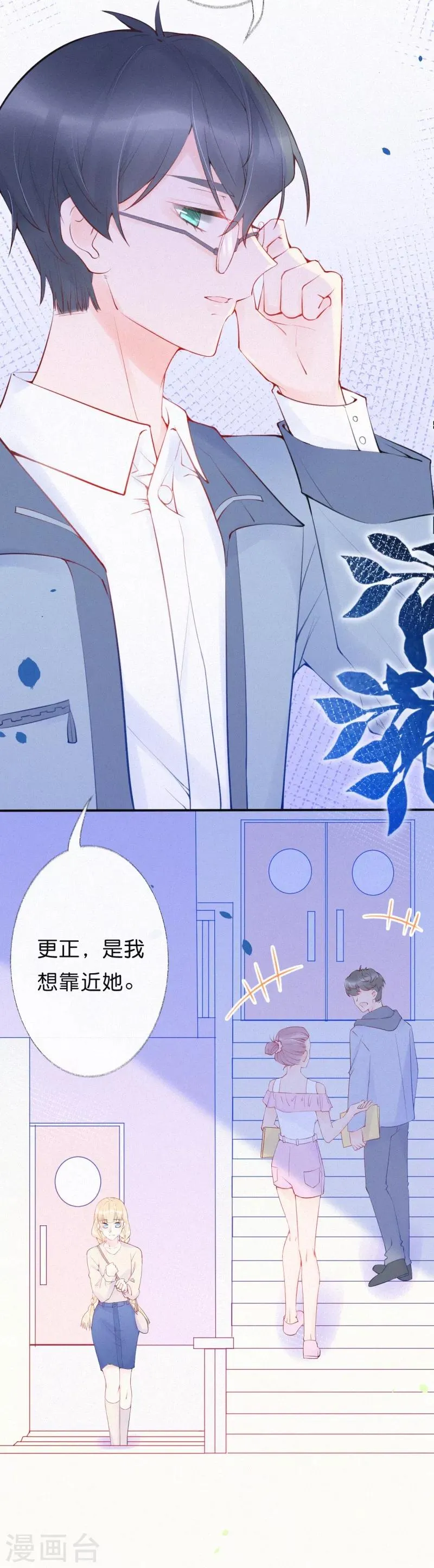 第26话 你现在是我的人 第13页