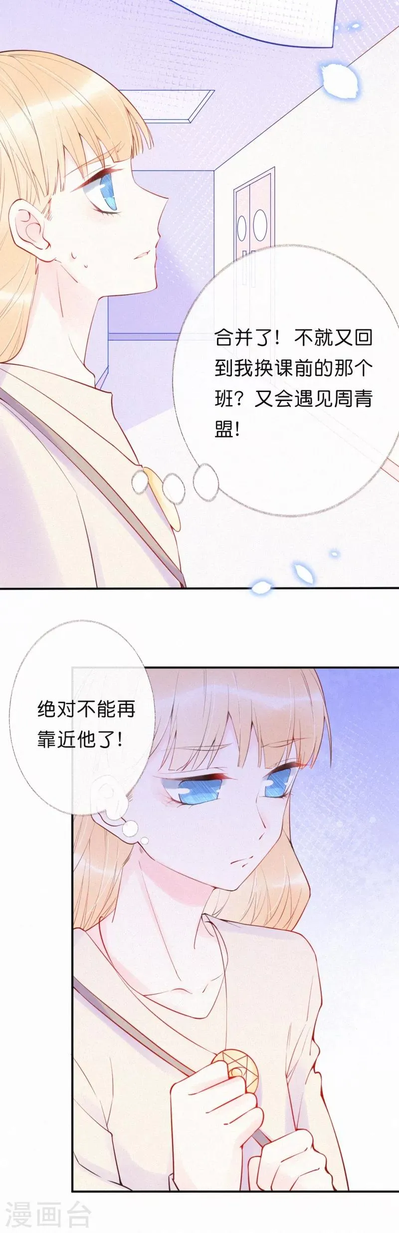第26话 你现在是我的人 第15页