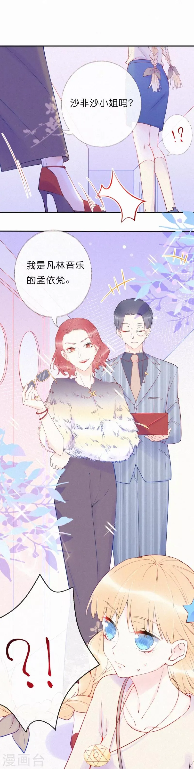 第26话 你现在是我的人 第17页