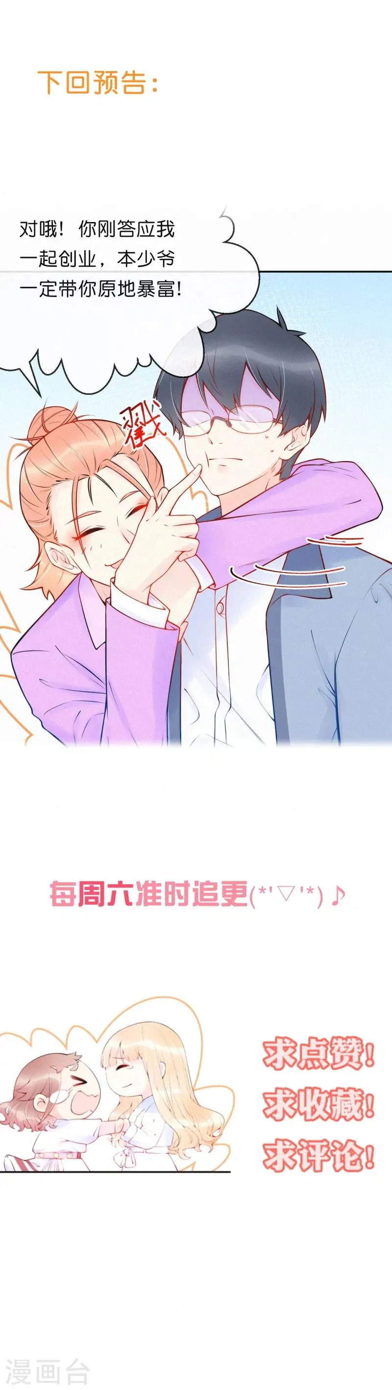 第26话 你现在是我的人 第18页