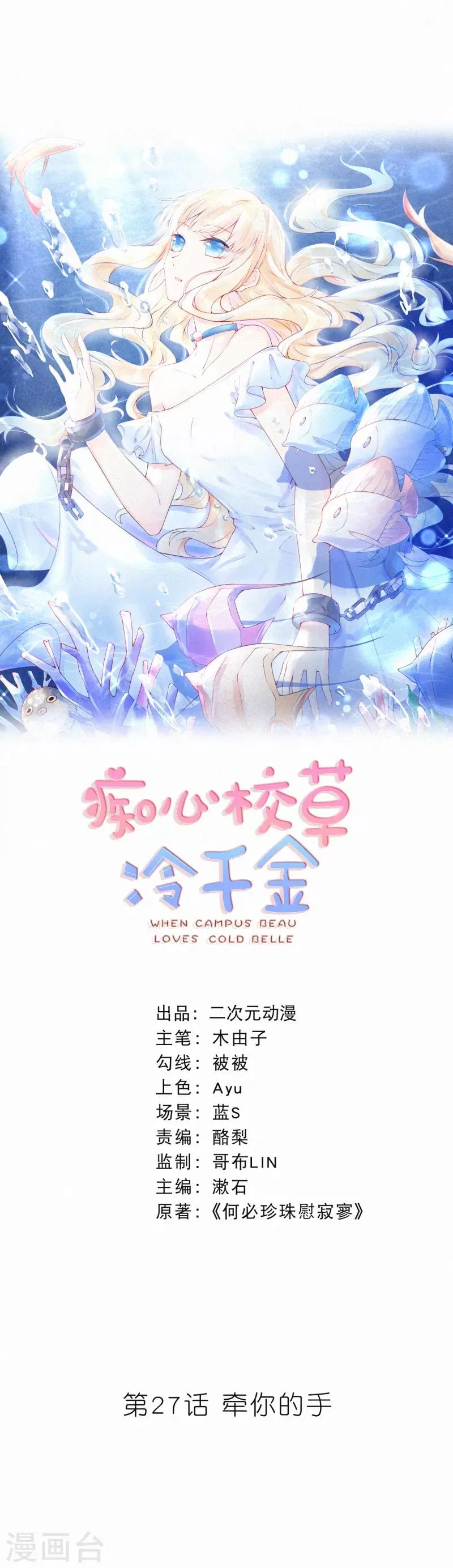 第27话 牵你的手 第1页