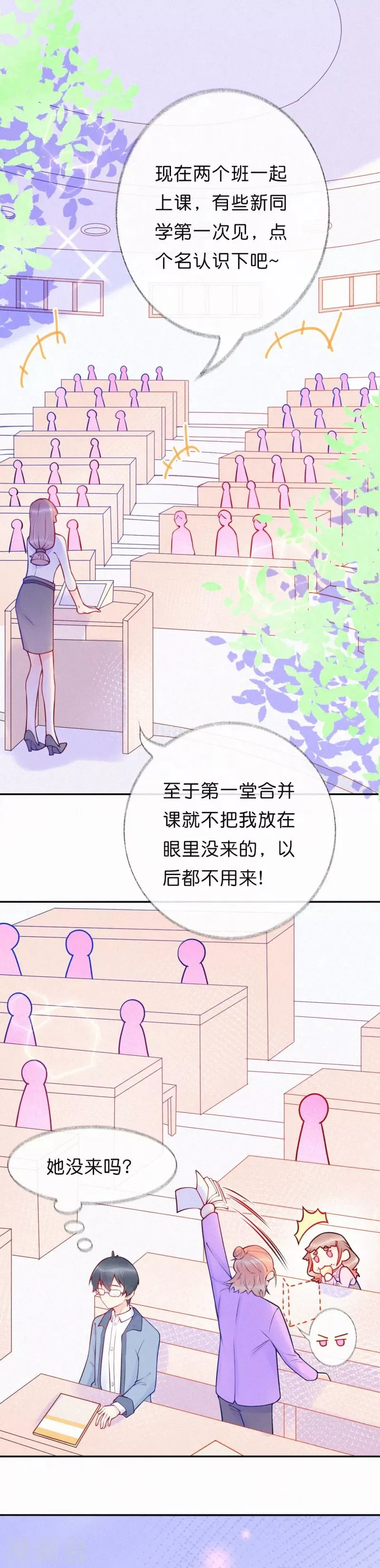 第27话 牵你的手 第2页