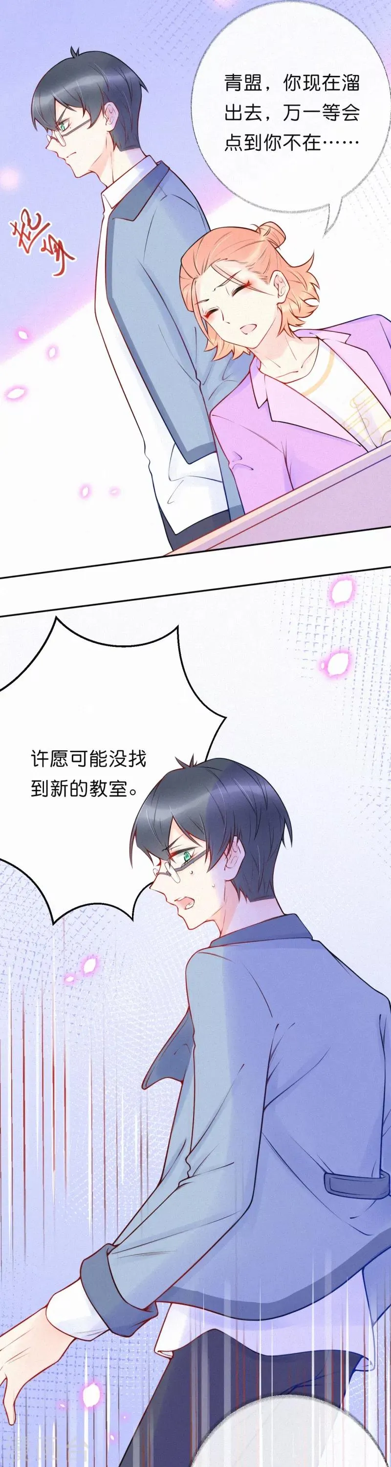 第27话 牵你的手 第3页