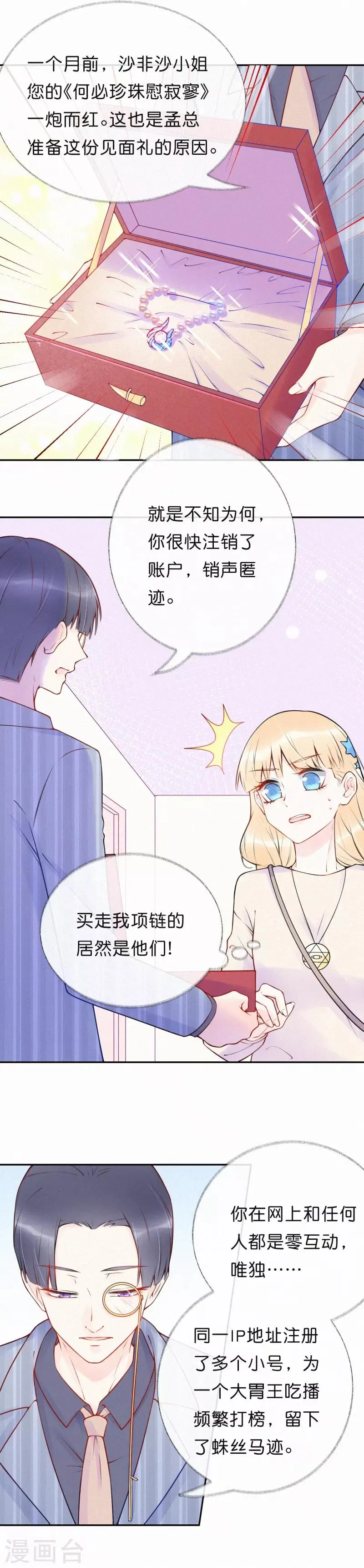 第27话 牵你的手 第6页