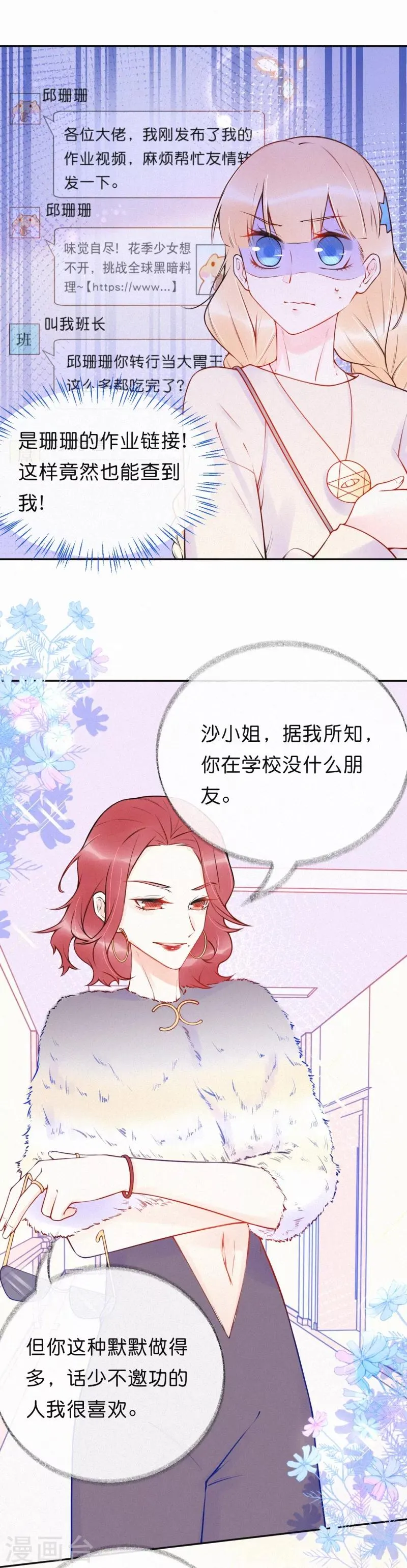 第27话 牵你的手 第7页