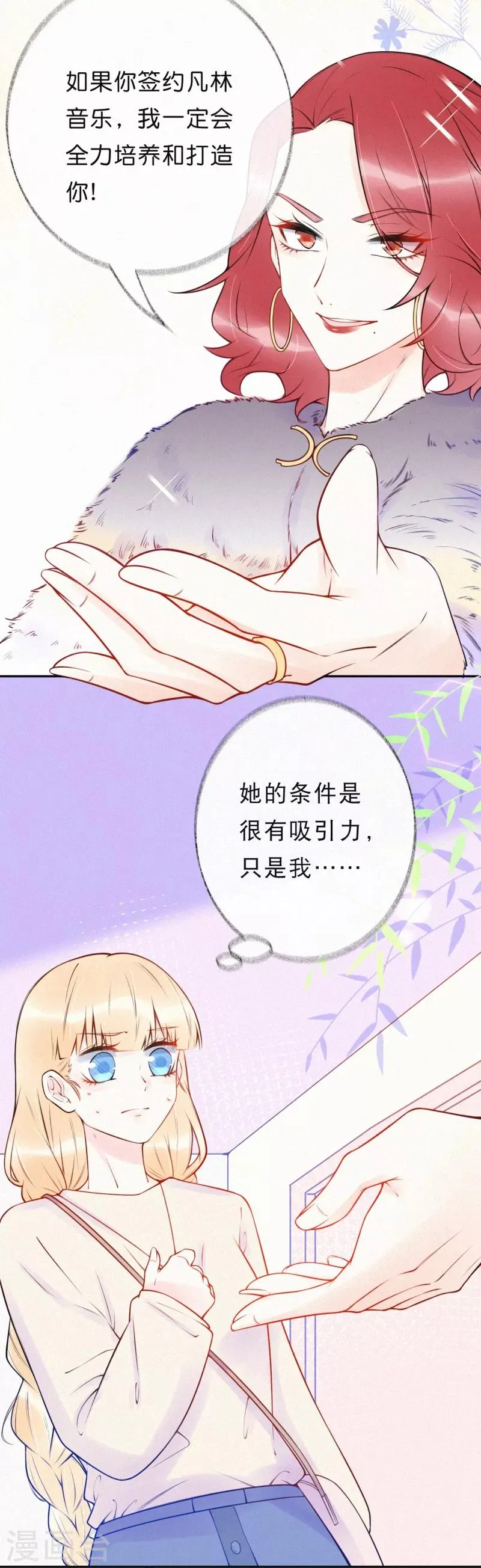 第27话 牵你的手 第8页