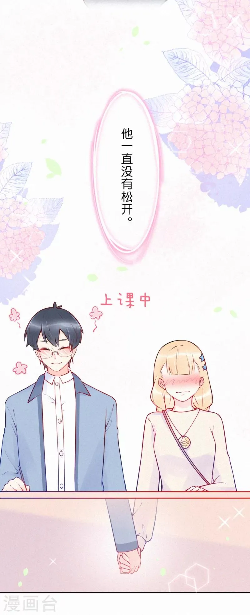 第27话 牵你的手 第13页
