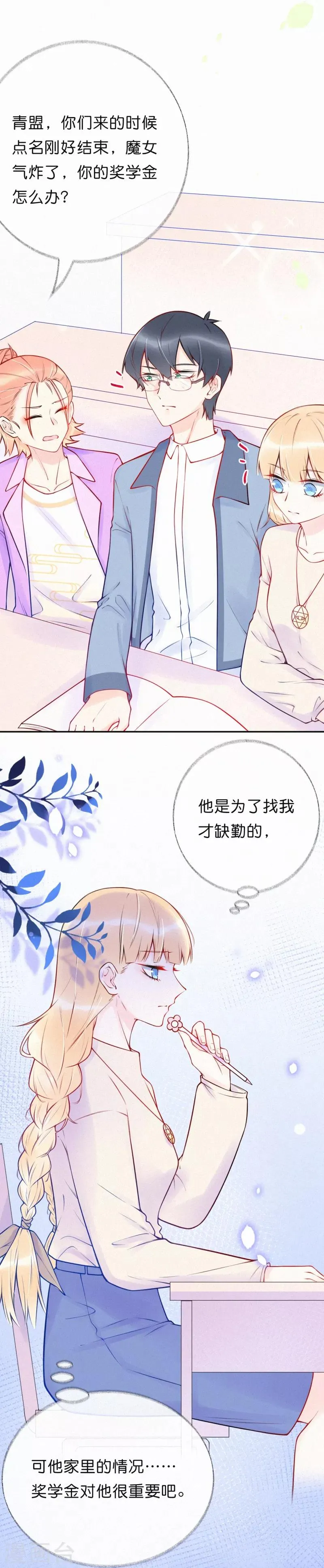 第27话 牵你的手 第15页