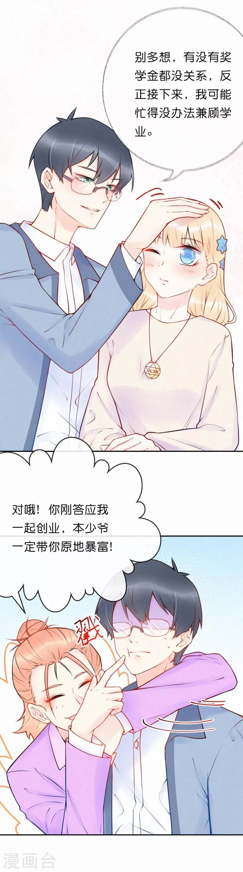 第27话 牵你的手 第17页