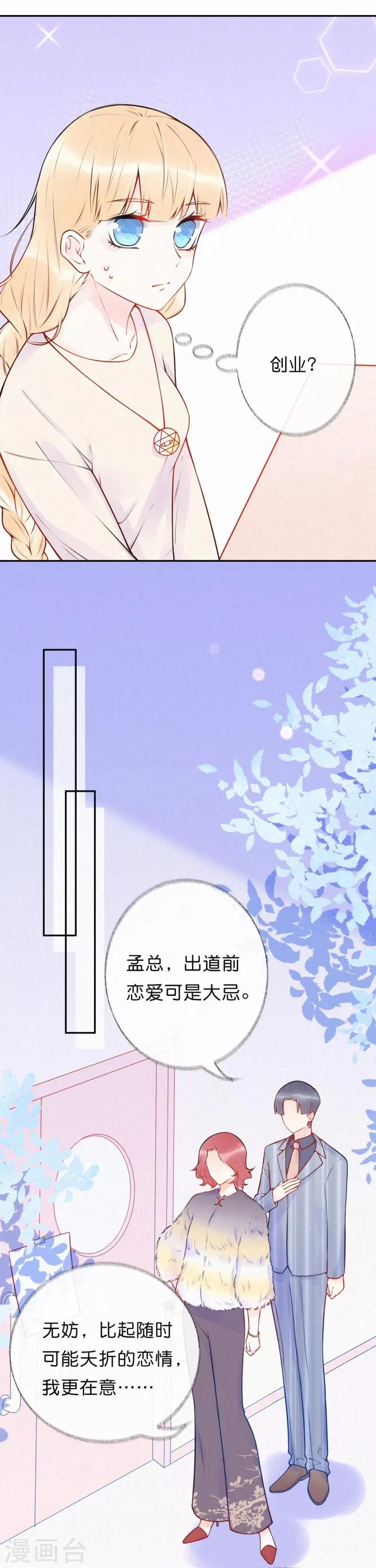 第27话 牵你的手 第18页