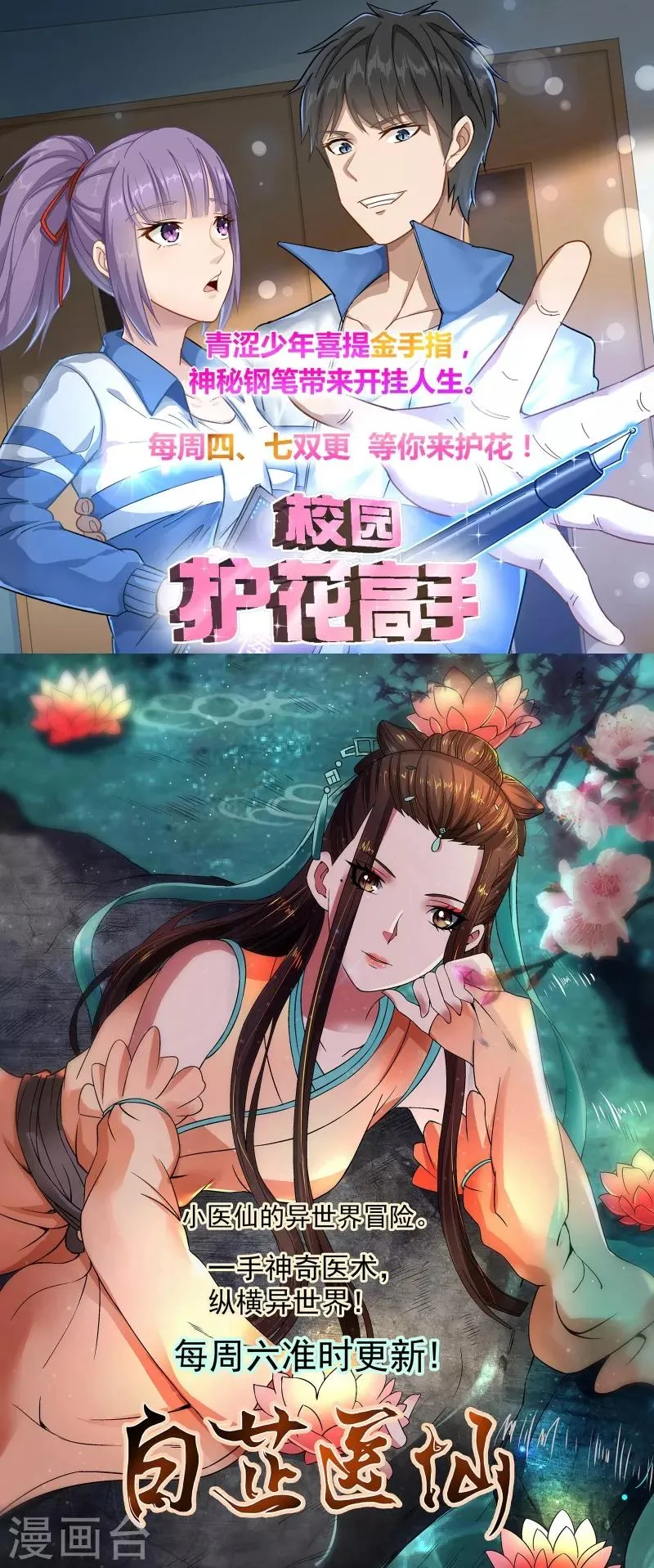 第27话 牵你的手 第23页