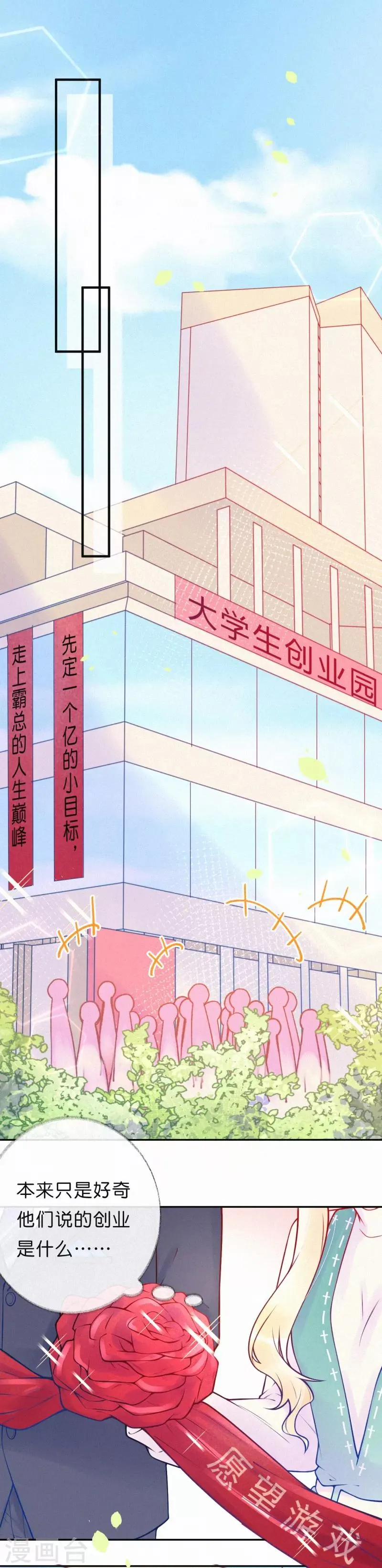 第28话 很想、很想亲近你 第2页