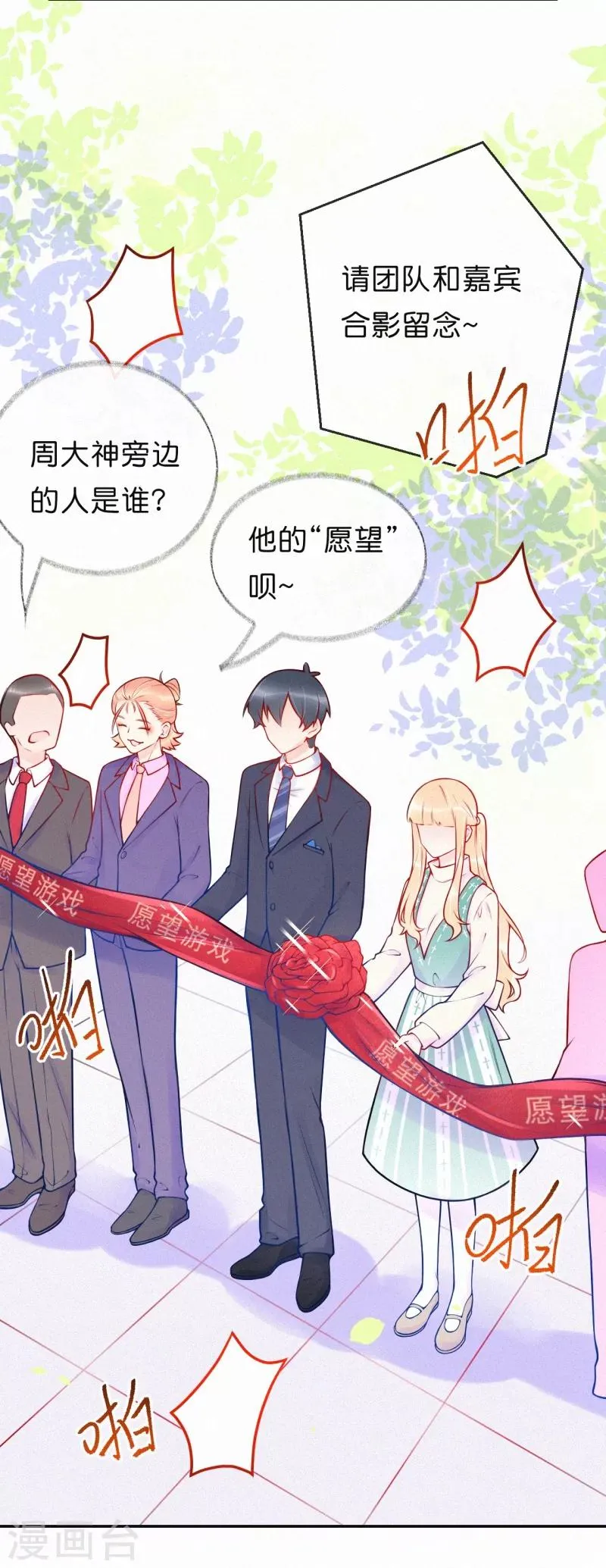 第28话 很想、很想亲近你 第4页