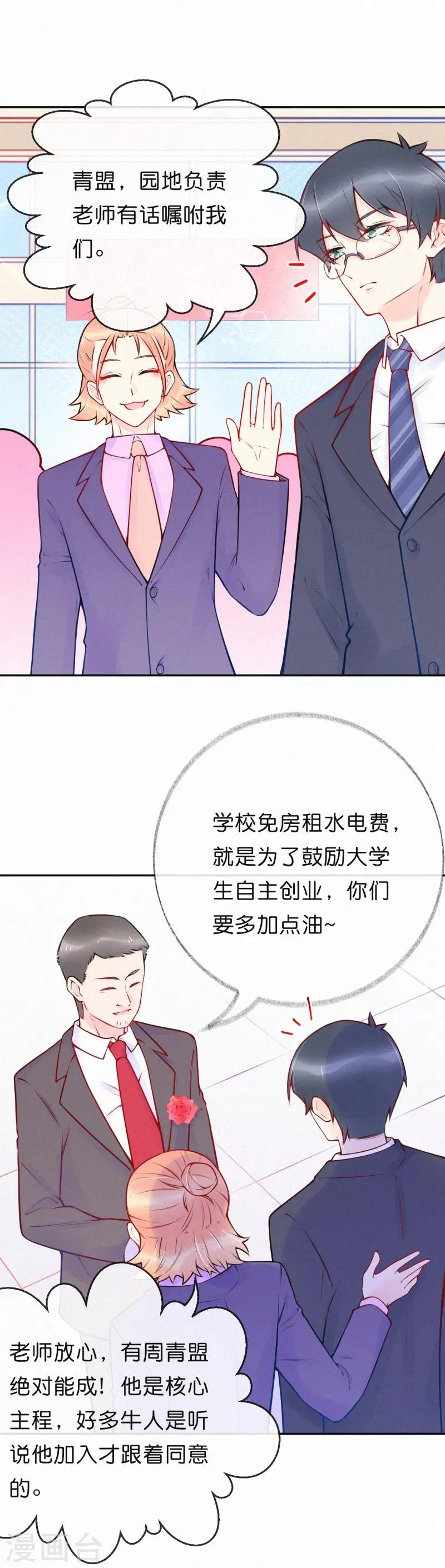 第28话 很想、很想亲近你 第5页