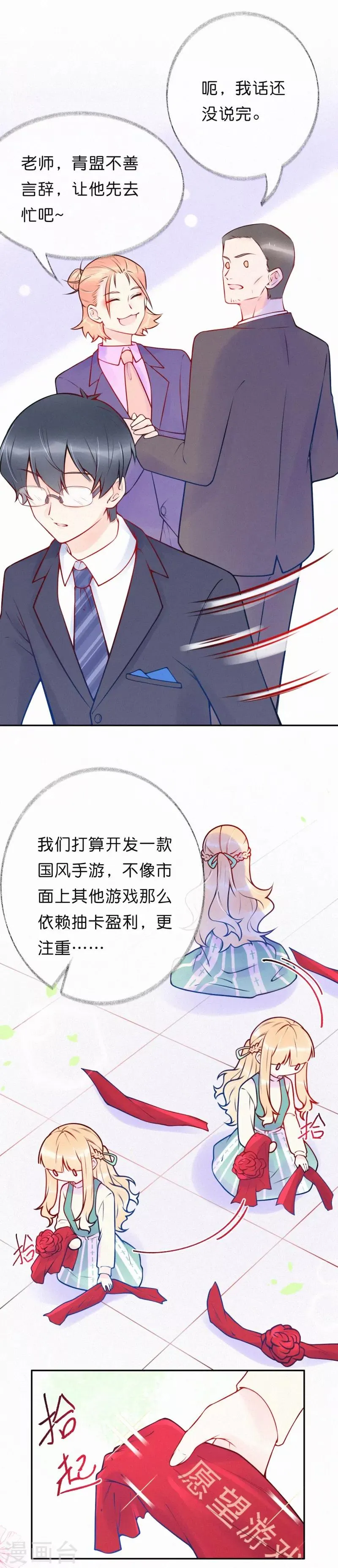 第28话 很想、很想亲近你 第7页