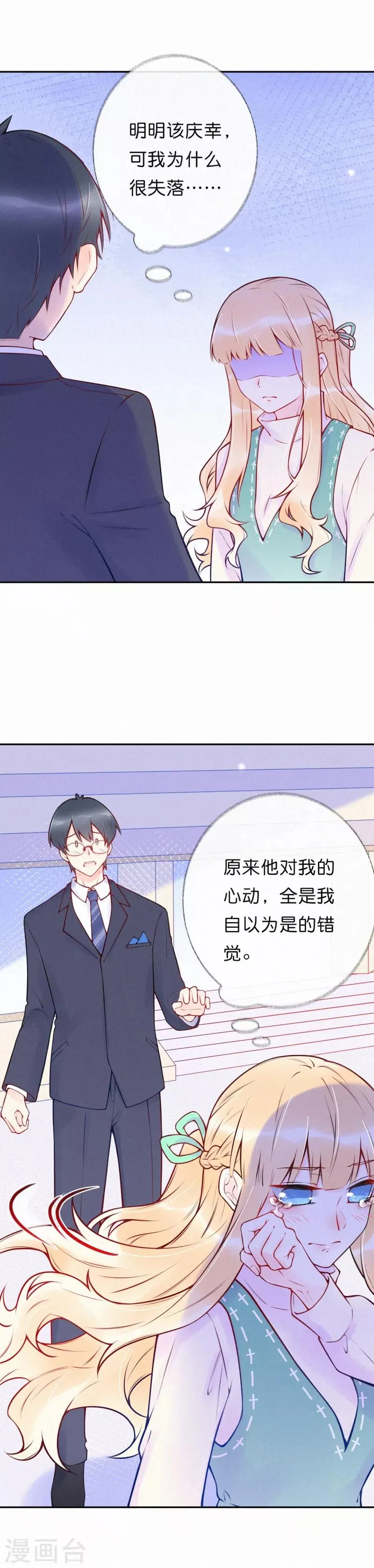 第28话 很想、很想亲近你 第15页