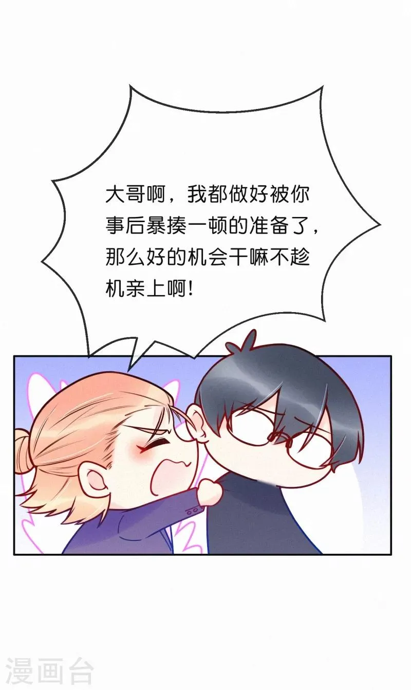 第28话 很想、很想亲近你 第16页