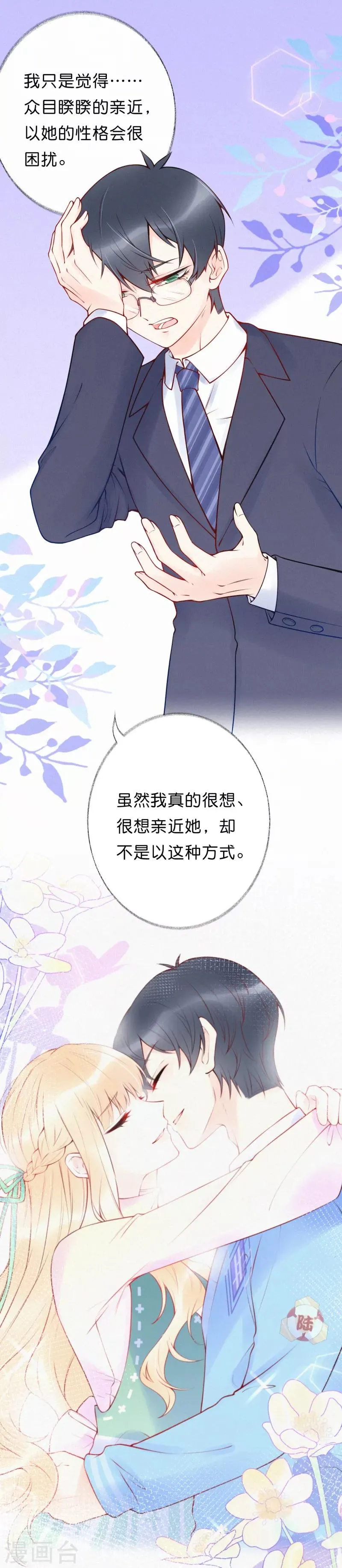 第28话 很想、很想亲近你 第17页