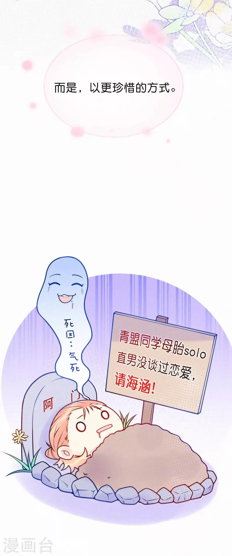 第28话 很想、很想亲近你 第18页