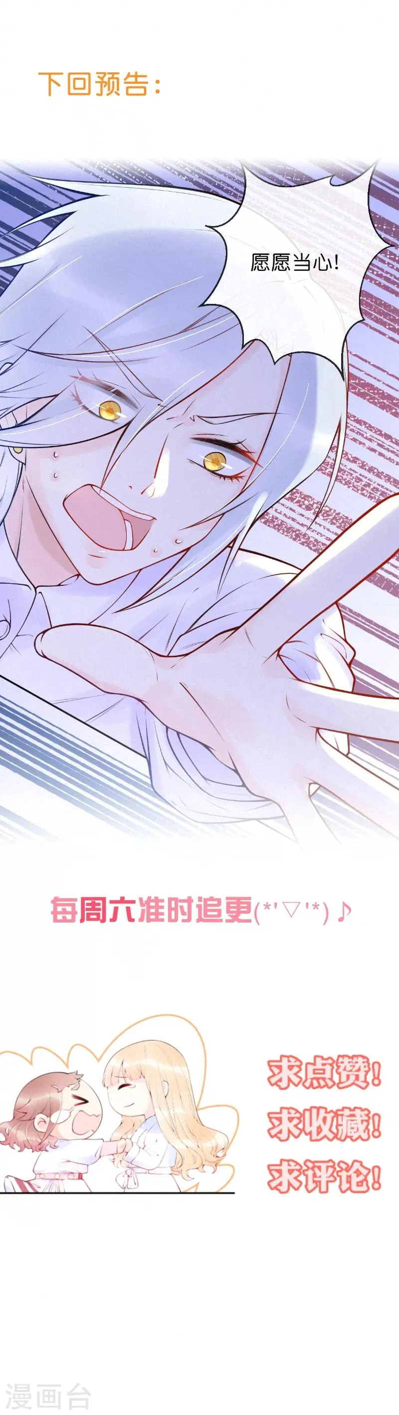 第28话 很想、很想亲近你 第19页