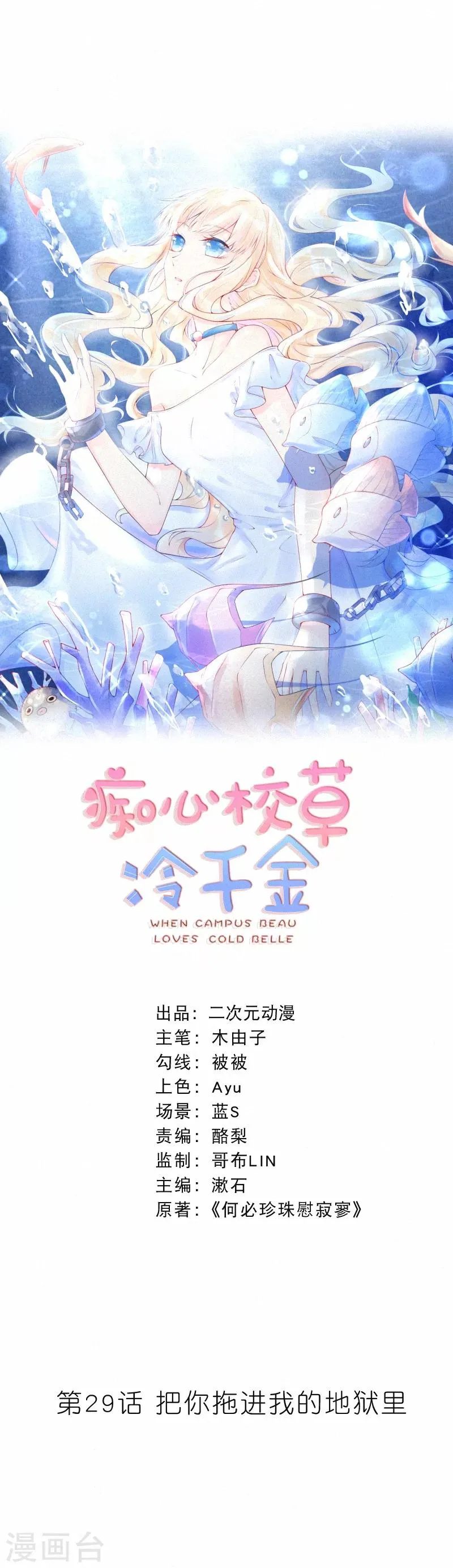 第29话 把你拖进我的地狱里 第1页