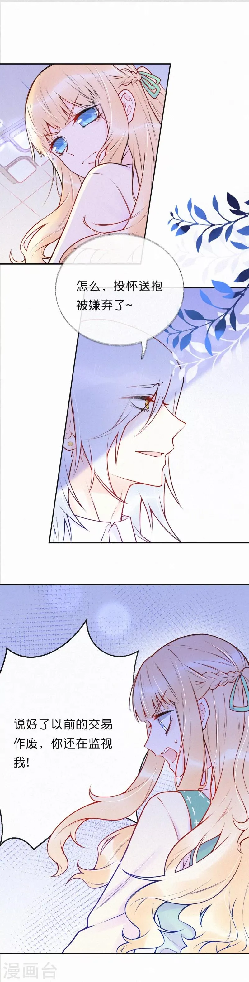 第29话 把你拖进我的地狱里 第5页