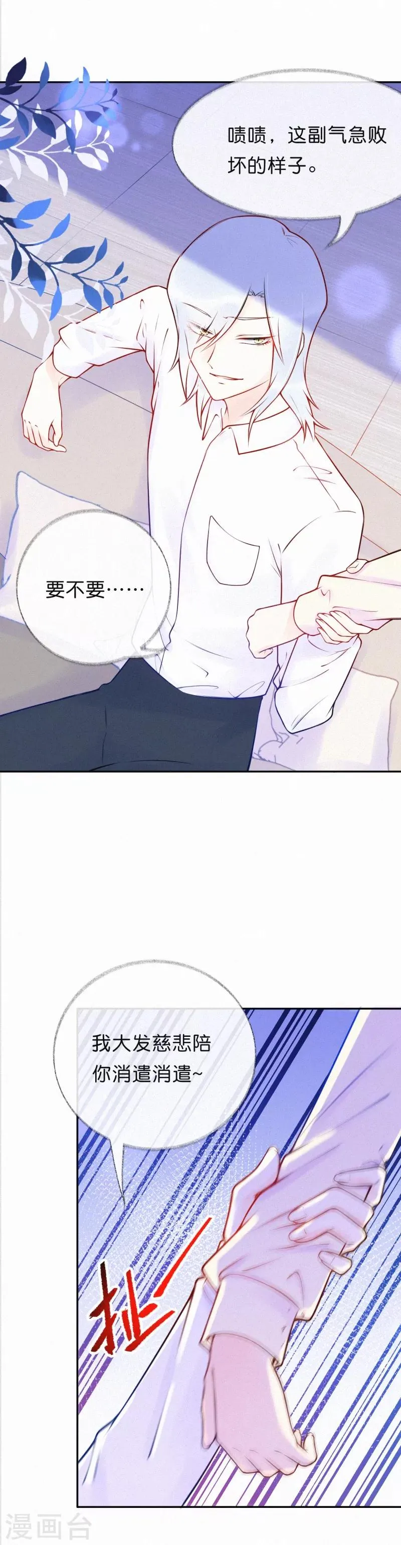 第29话 把你拖进我的地狱里 第6页