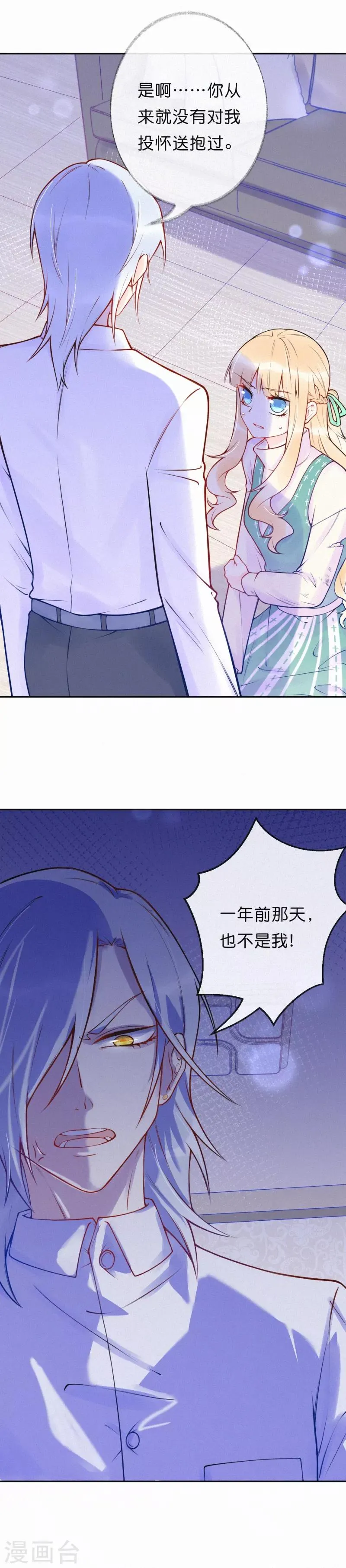 第29话 把你拖进我的地狱里 第11页