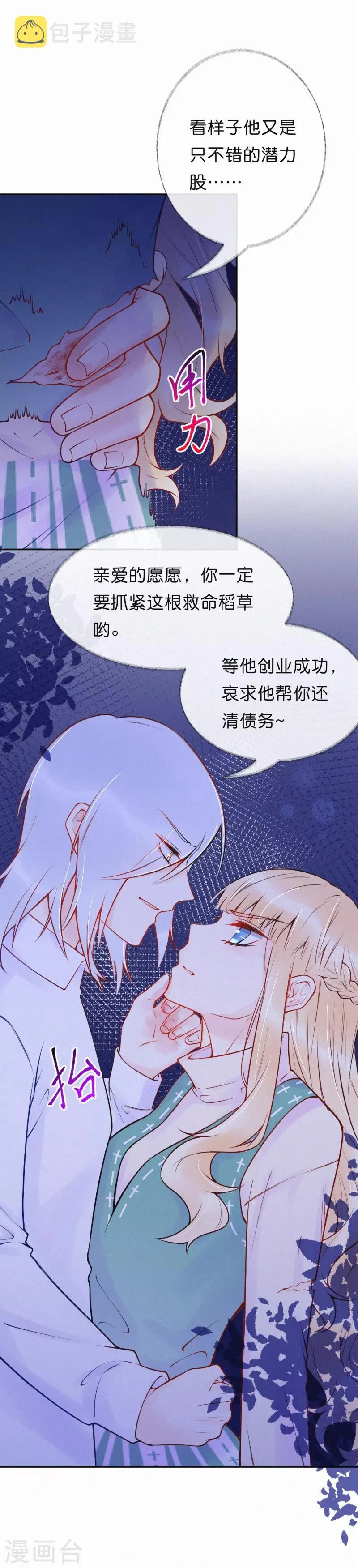 第29话 把你拖进我的地狱里 第13页