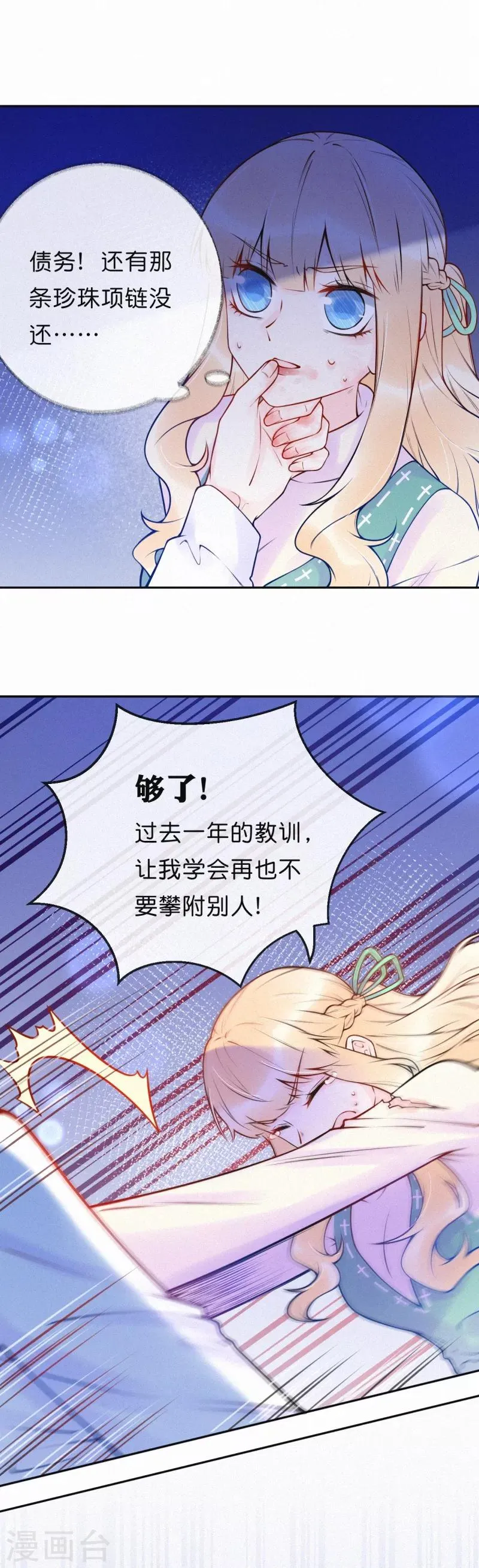 第29话 把你拖进我的地狱里 第14页