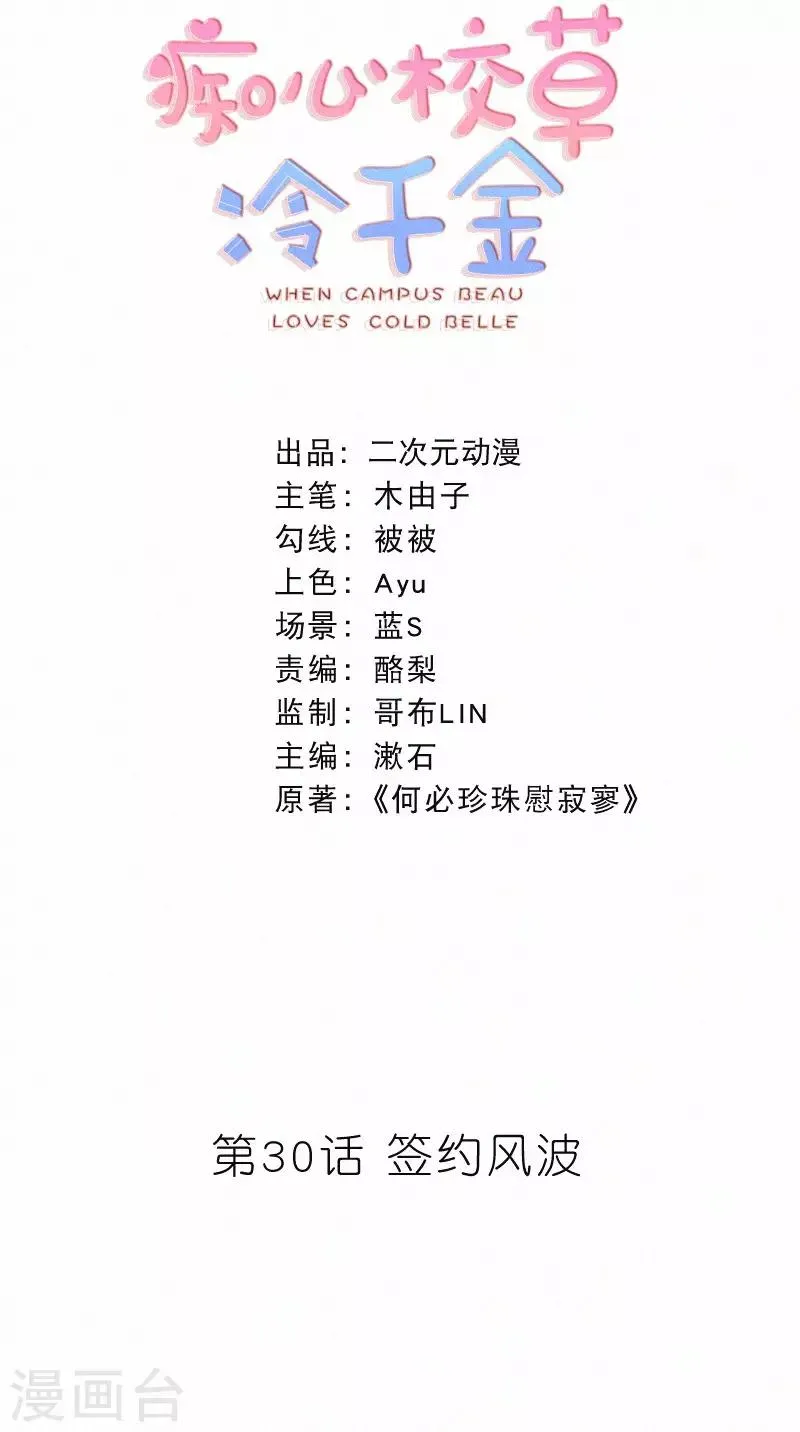 第30话 签约风波 第2页