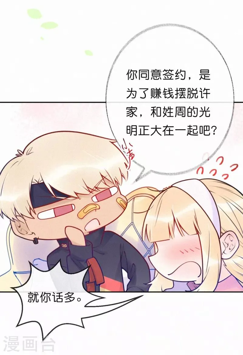 第30话 签约风波 第8页