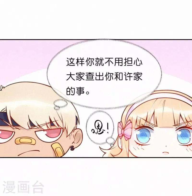 第30话 签约风波 第13页