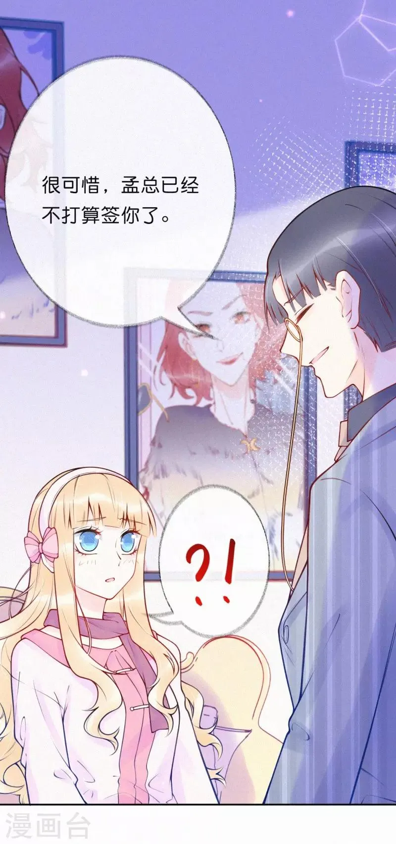 第30话 签约风波 第15页