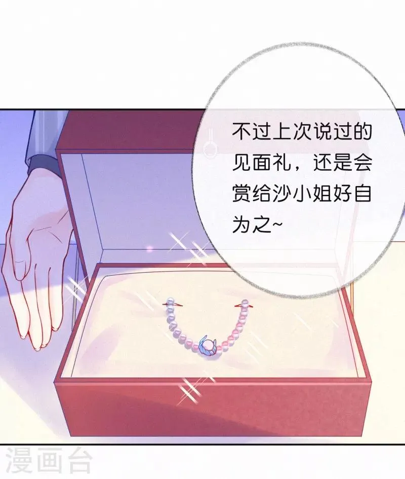 第30话 签约风波 第16页